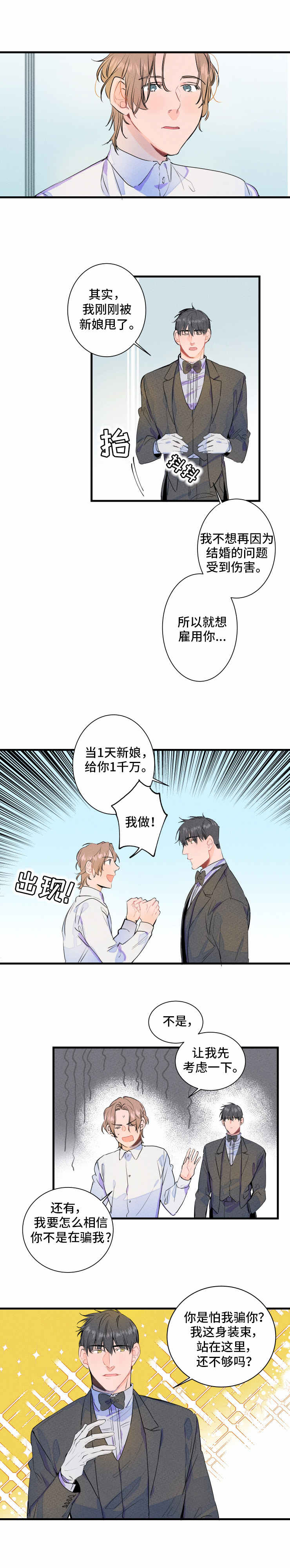 结婚合约图片漫画,第1章：结婚3图