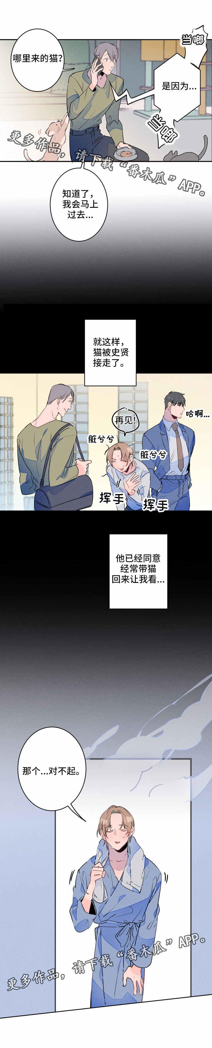结婚合约第二部电视剧漫画,第14章：声音2图