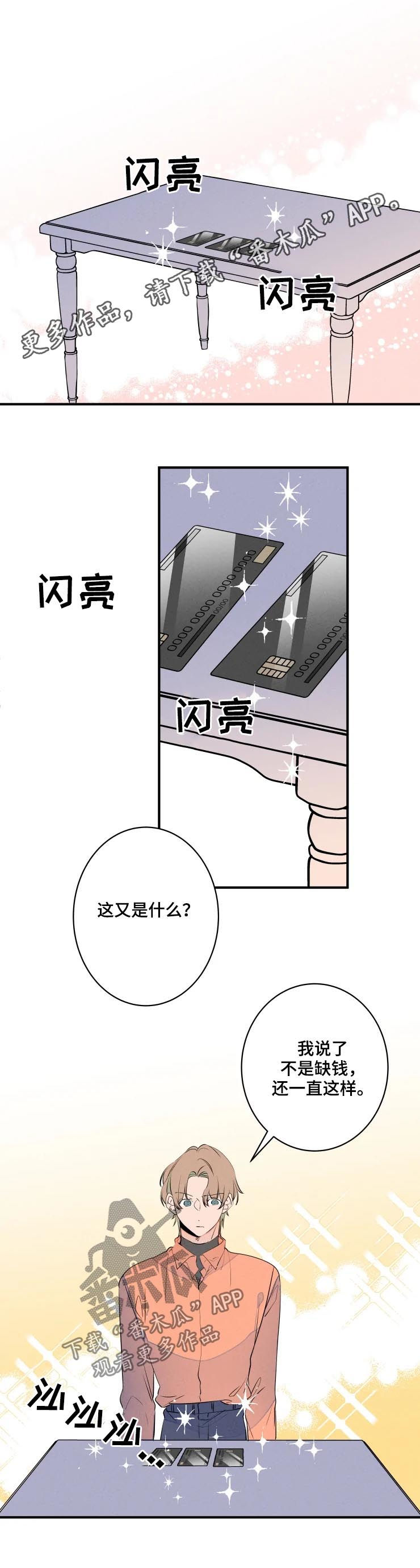 结婚合约协议书正常吗漫画,第66章：加班1图