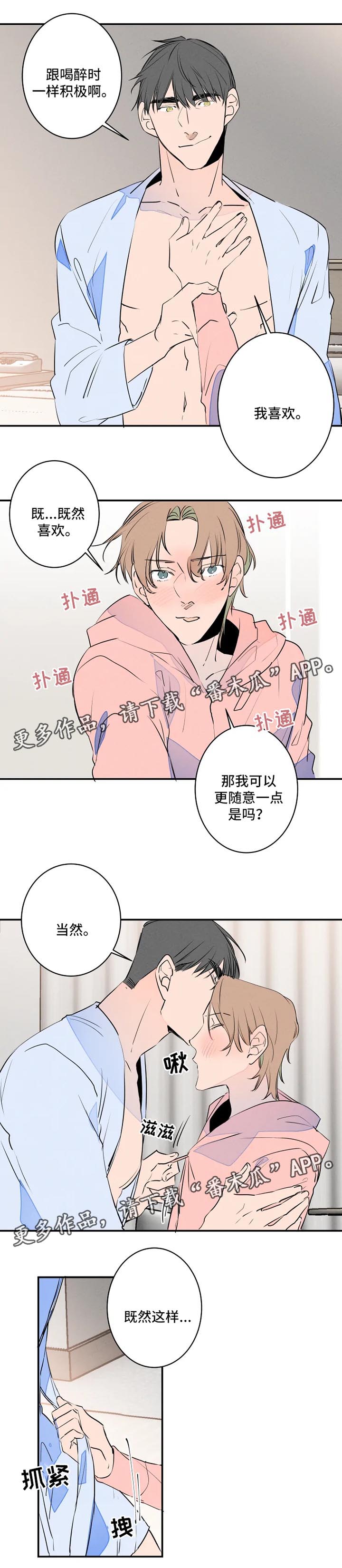结婚合约漫画,第39章：心潮澎湃3图