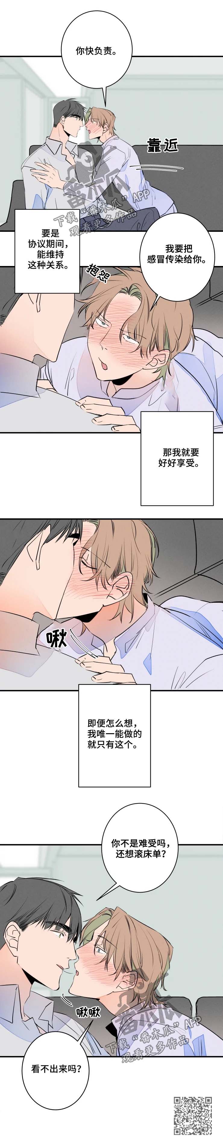 结婚合约具体内容漫画,第51章：你得负责2图
