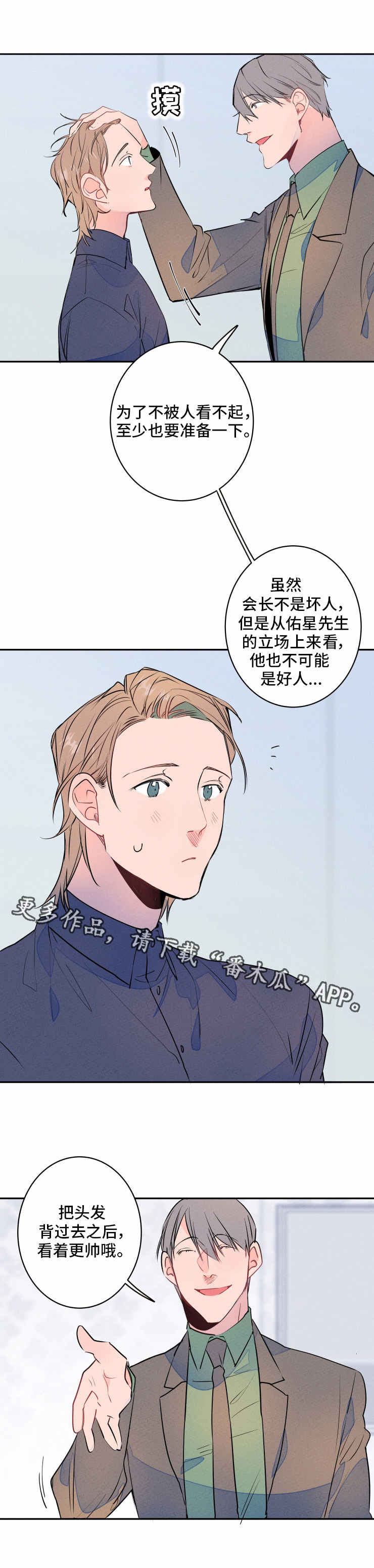 结婚合约图片漫画,第8章：发型2图