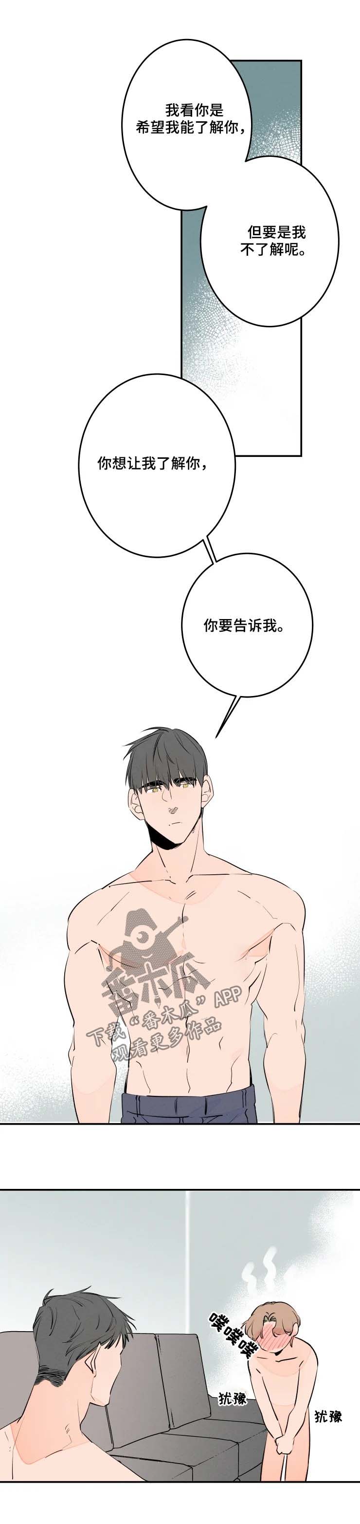 结婚合体字大全漫画,第54章：摊牌3图