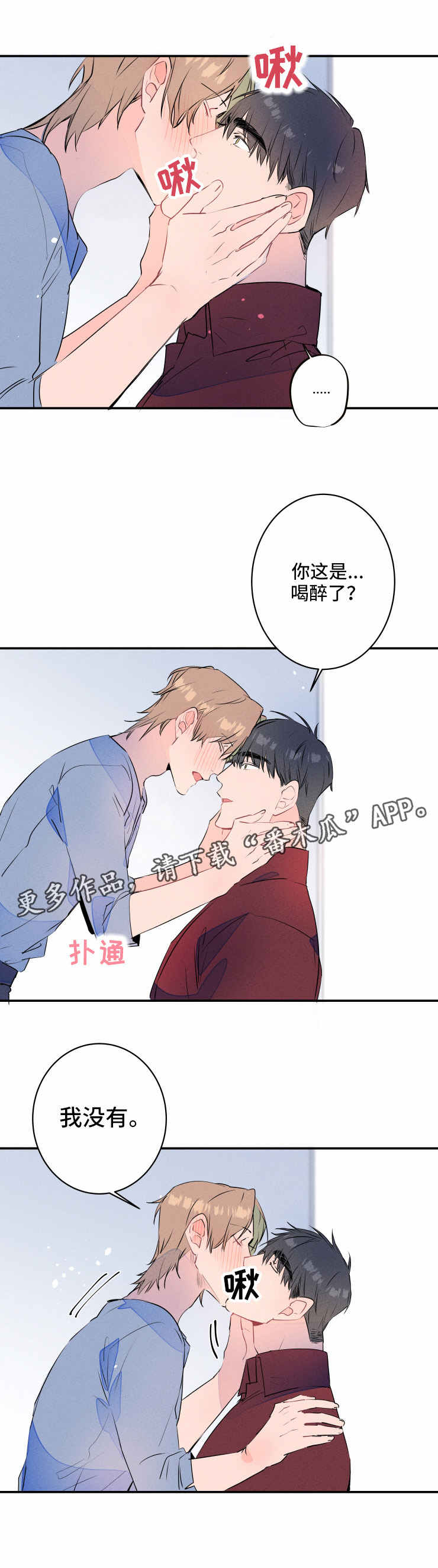 结婚合体字大全漫画,第20章：微笑1图