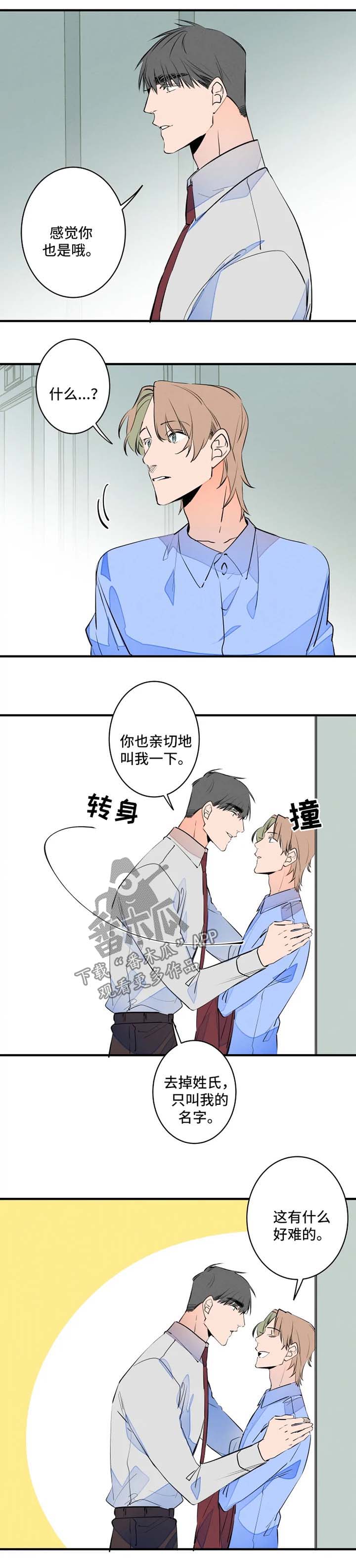 结婚合约漫画,第46章：名字2图