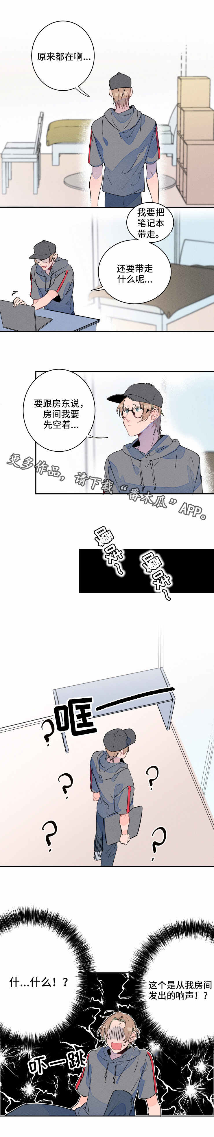 结婚合约漫画,第13章：过敏1图
