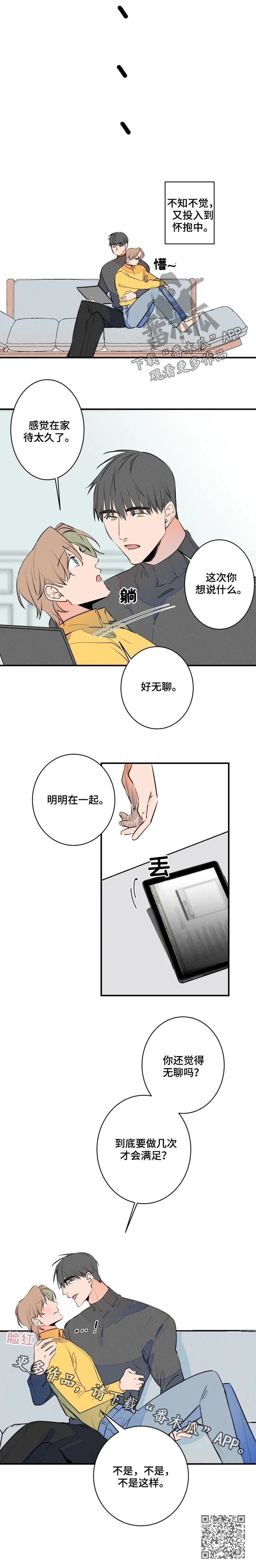 结婚合适比喜欢更重要漫画,第64章：过分亲切2图