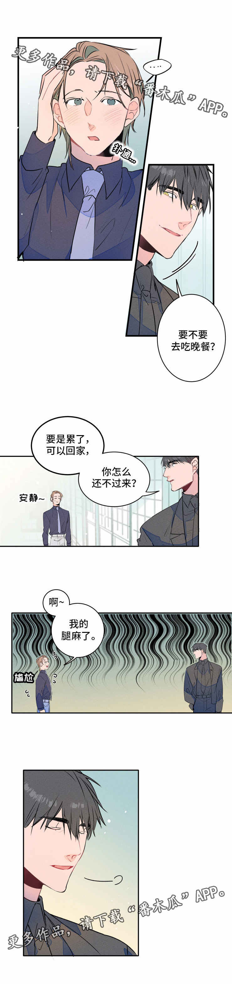 结婚合约漫画,第11章：打闹2图