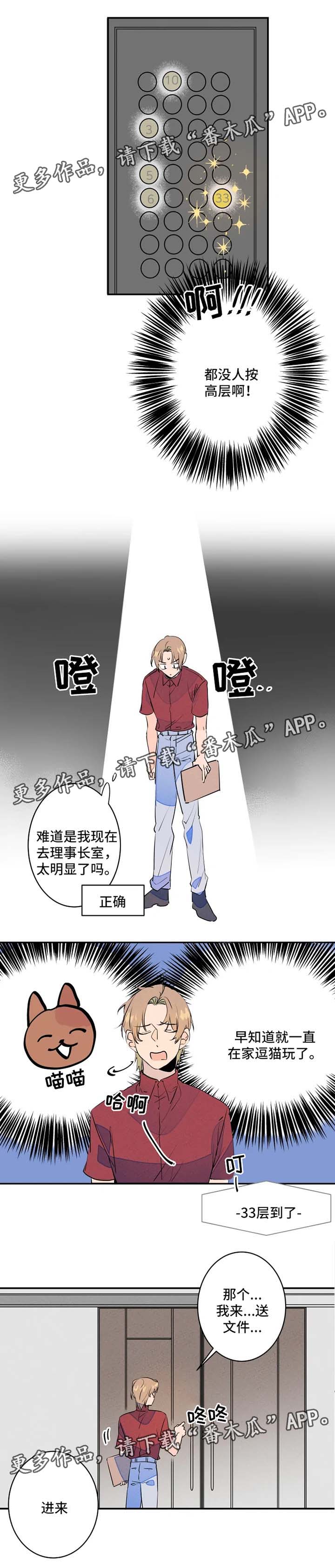 结婚合八字选日子漫画,第26章：送文件2图