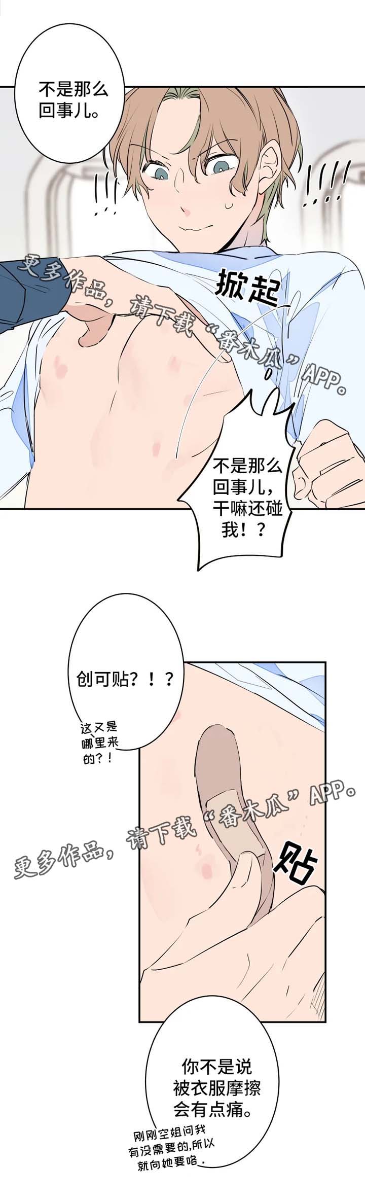 结婚一年叫什么婚漫画,第35章：创可贴1图