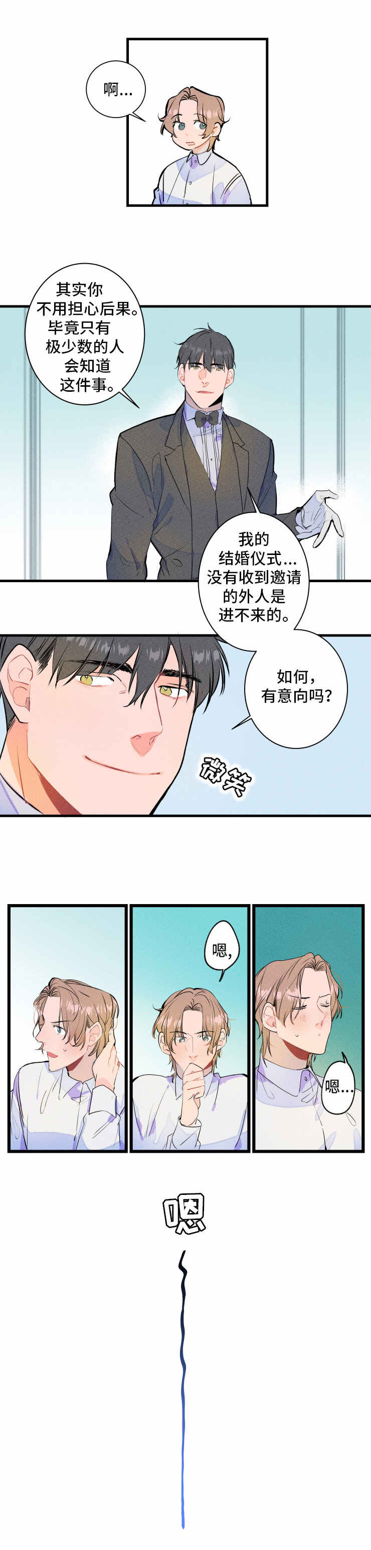 结婚合约第二部电视剧漫画,第2章：礼堂1图