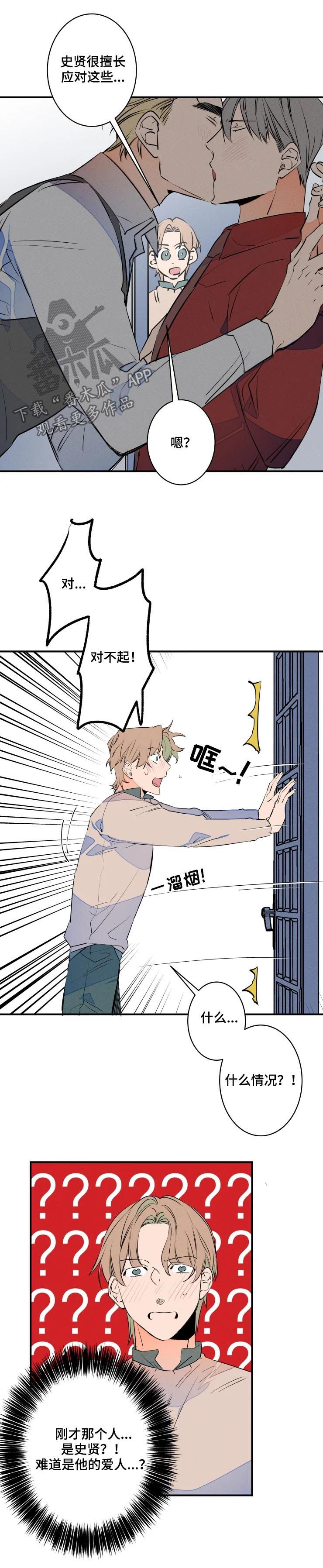 结婚合约漫画,第69章：撞见5图