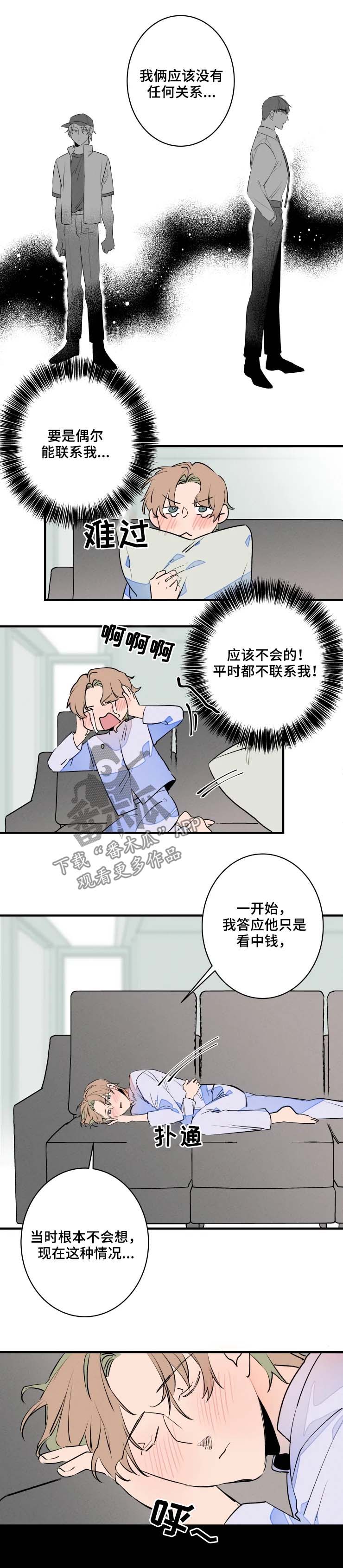 结婚合约具体内容漫画,第51章：你得负责3图