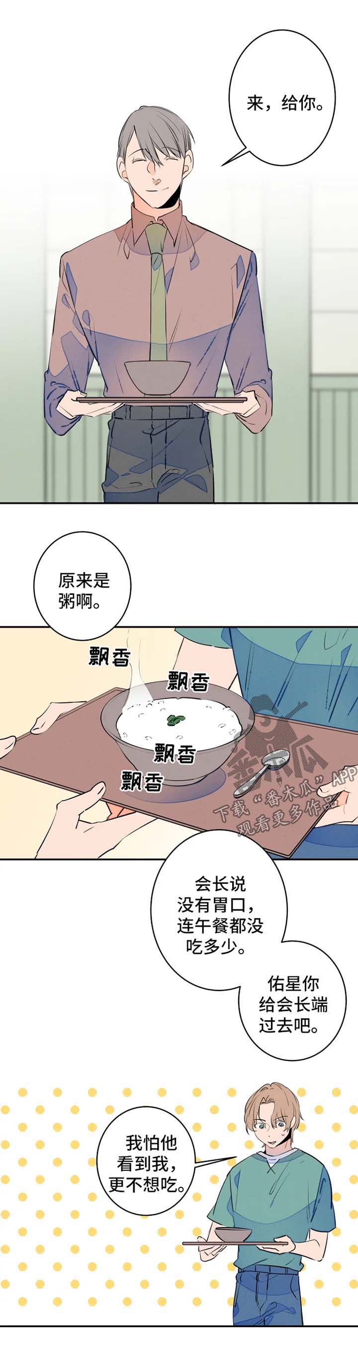 结婚合约漫画,第43章：照顾爷爷1图