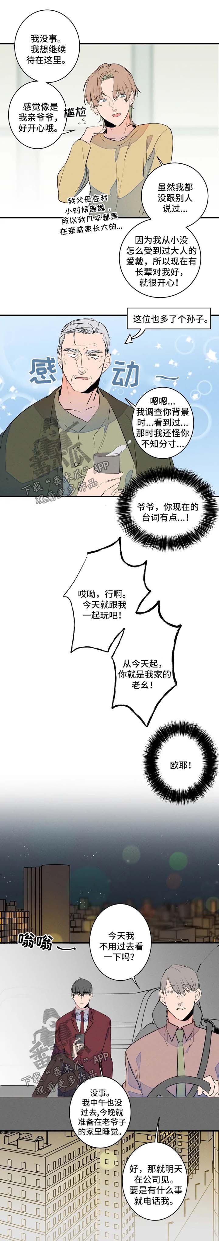 结婚合体字漫画,第48章：争夺4图