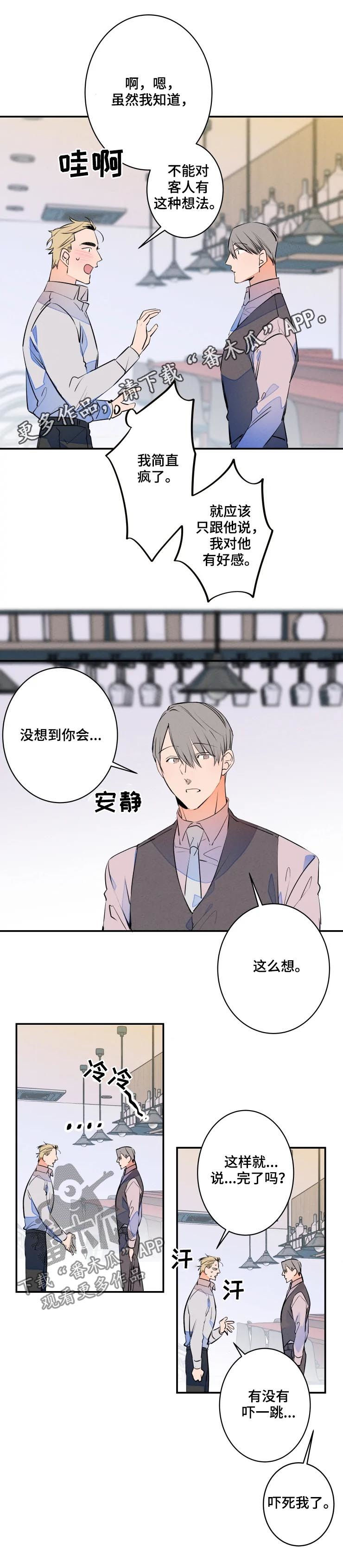 结婚合约漫画,第61章：有妇之夫1图