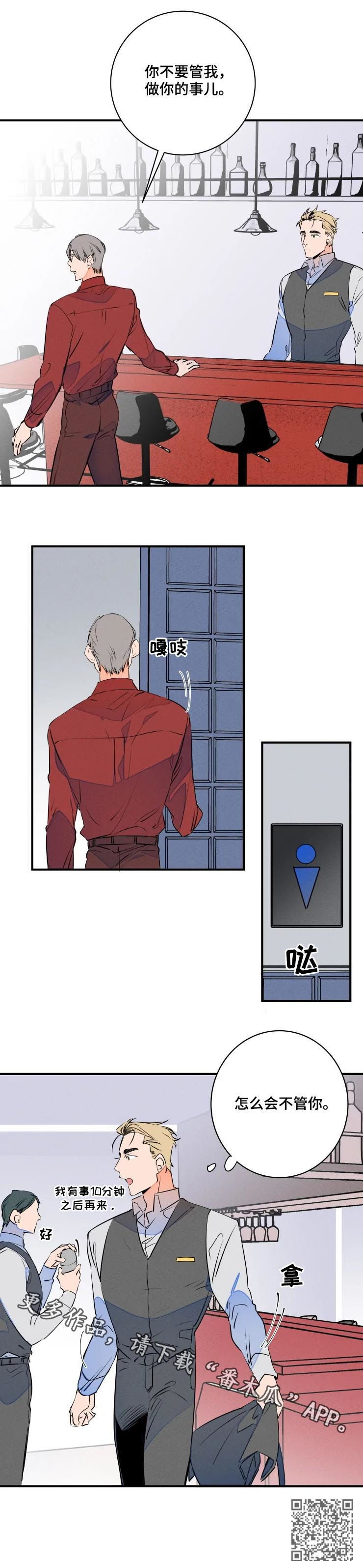 结婚合同搞笑漫画,第68章：怎么会不管你4图