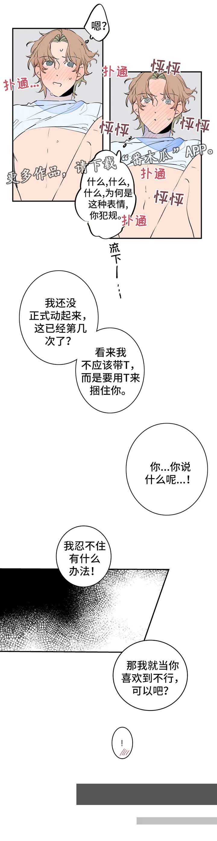 结婚合约第二部电视剧漫画,第34章：慢一点4图