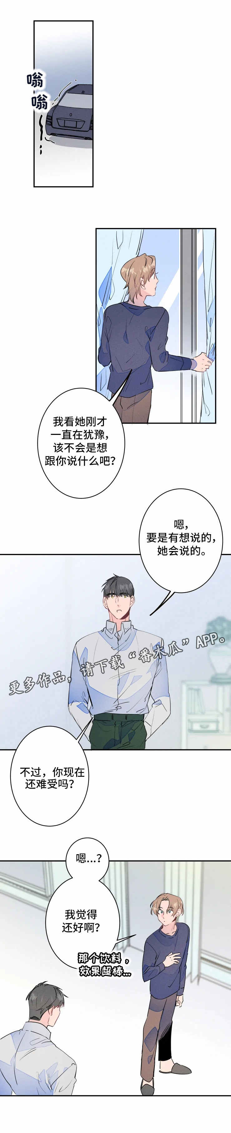 结婚合日子漫画,第24章：约会1图