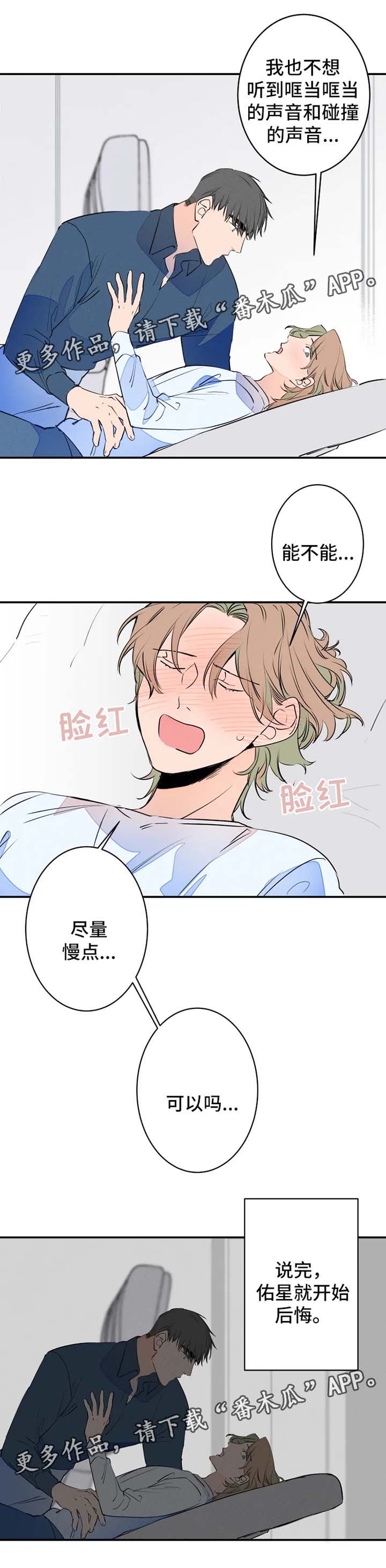 结婚合约第二部电视剧漫画,第34章：慢一点2图