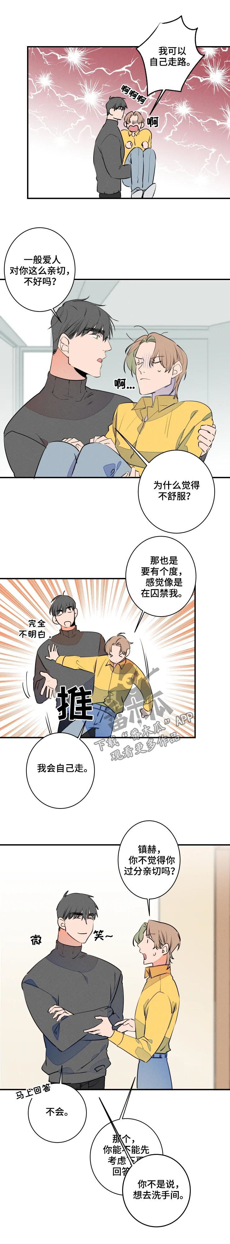 结婚合照姿势漫画,第64章：过分亲切5图