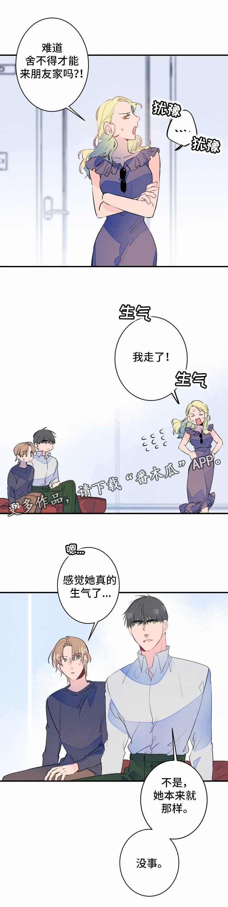 结婚合约漫画,第24章：约会3图