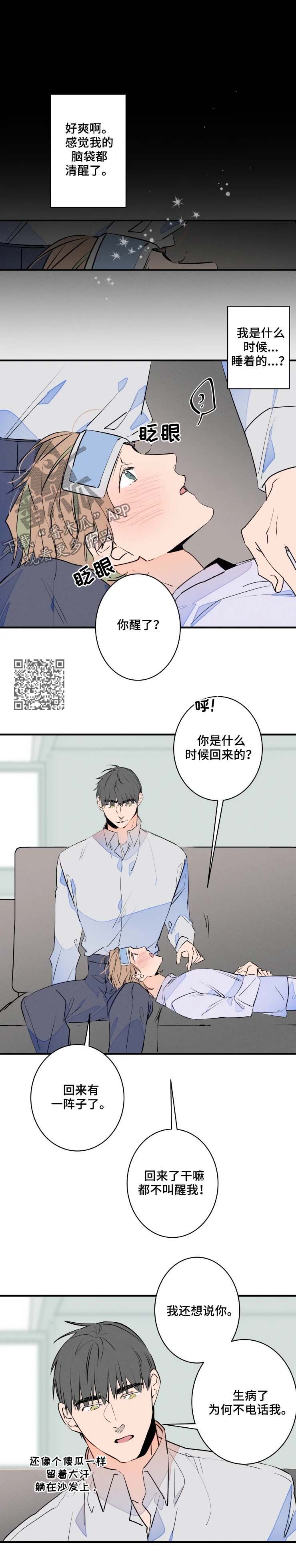 结婚合约具体内容漫画,第51章：你得负责4图