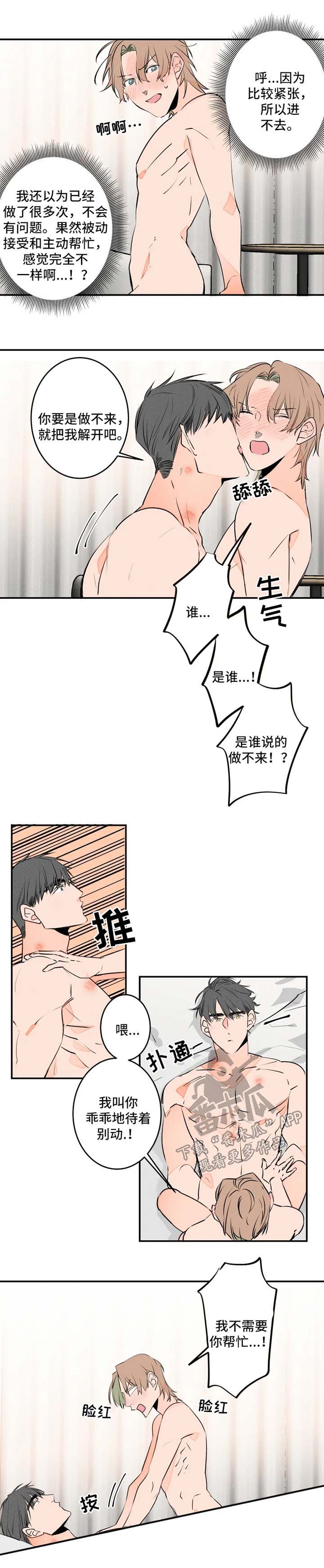 结婚合约具体内容漫画,第40章：主动2图