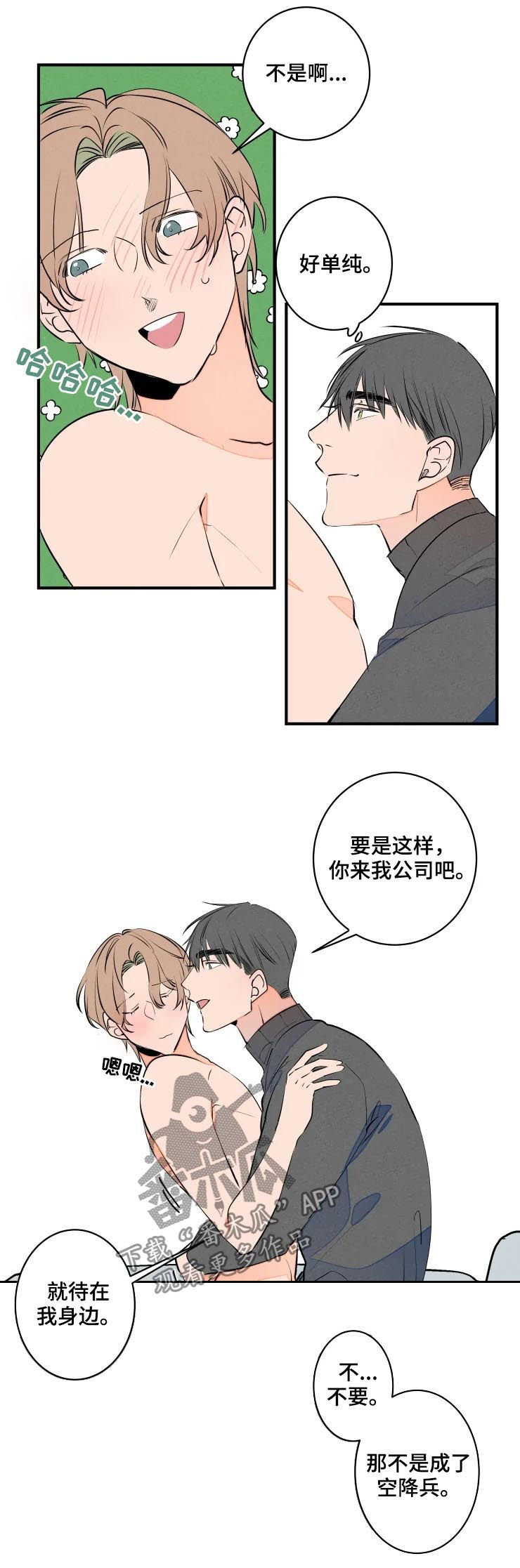结婚合约第二部电视剧漫画,第65章：工作4图