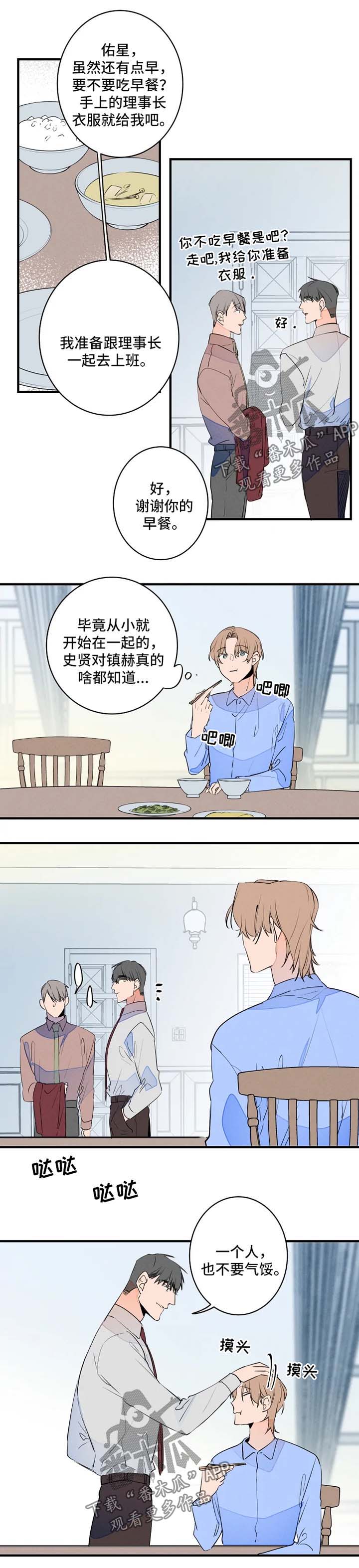 结婚合约第二部电视剧漫画,第47章：早餐4图