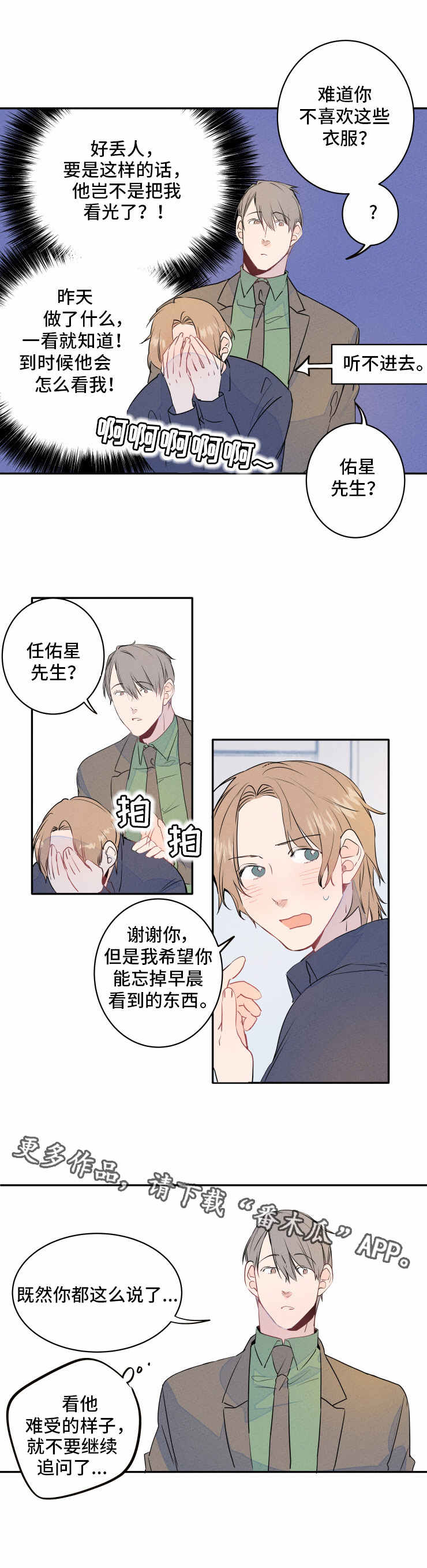 结婚合约漫画,第8章：发型3图