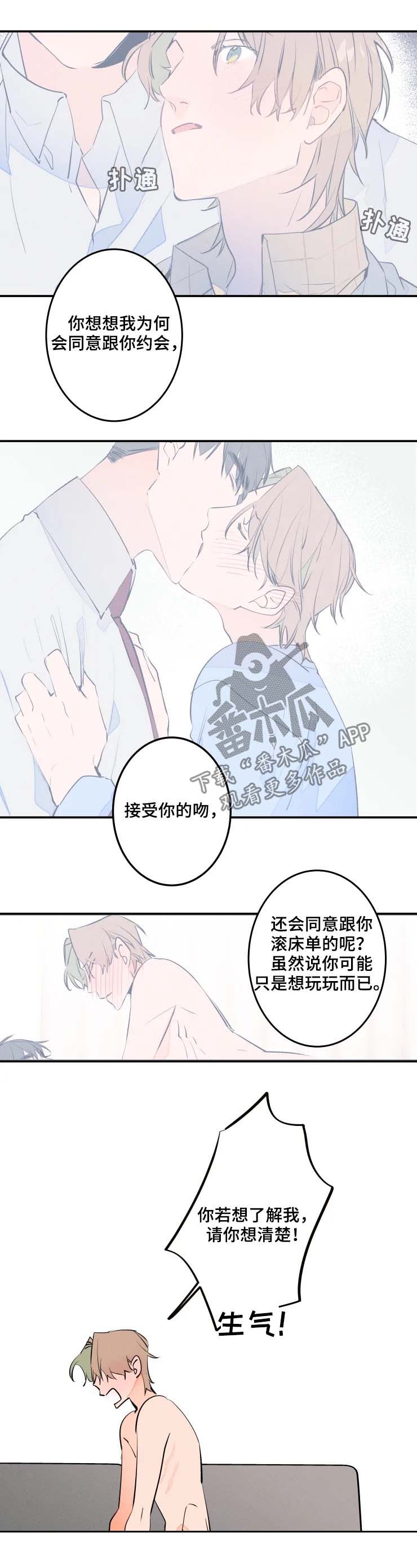 结婚合约漫画,第54章：摊牌3图
