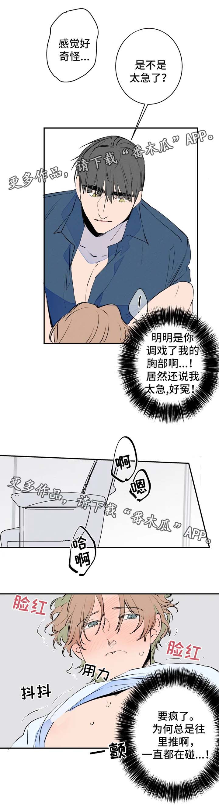 结婚合约第二部电视剧漫画,第34章：慢一点2图