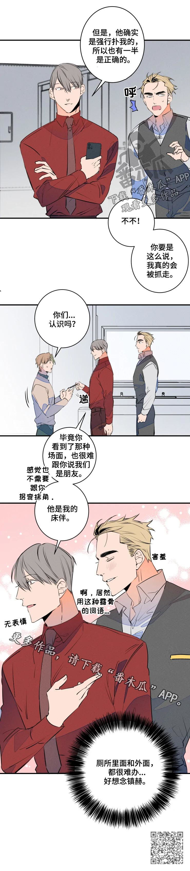 结婚合约漫画,第69章：撞见3图