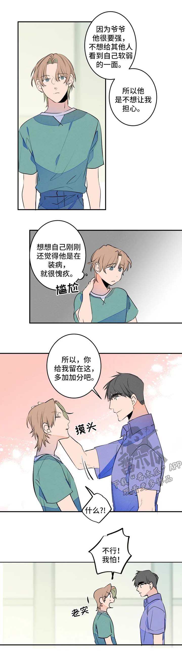 结婚合约第二部电视剧漫画,第42章：不待见1图