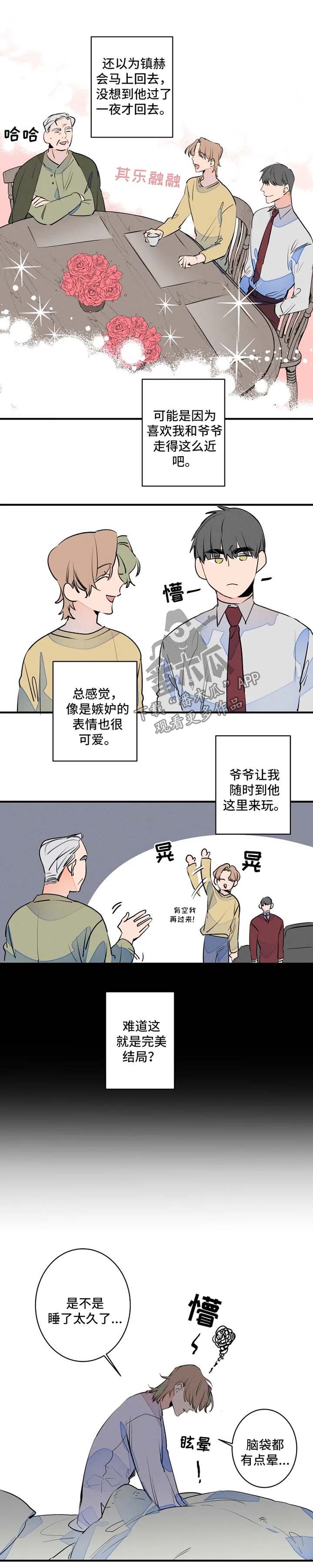 结婚流程漫画,第49章：悠着点1图