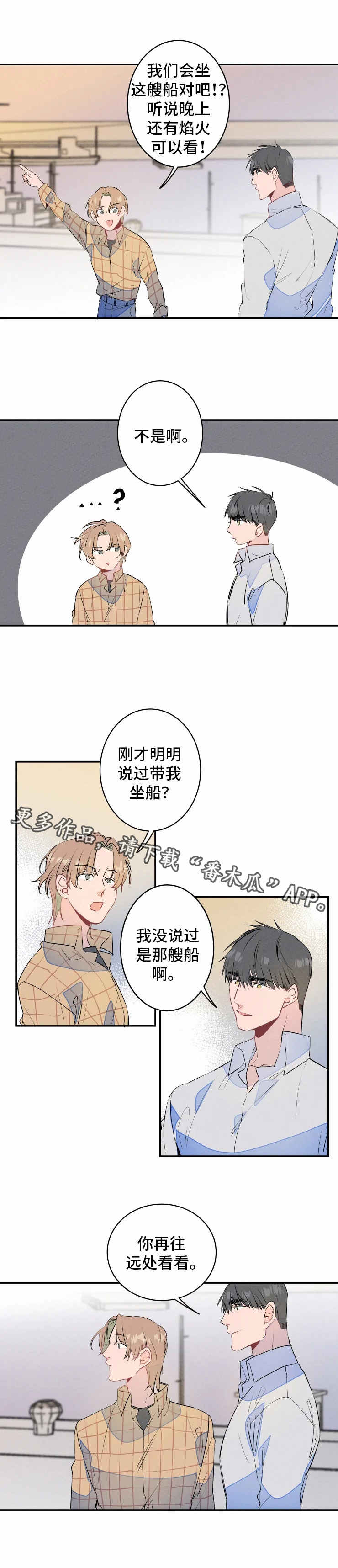 结婚合约第二部电视剧漫画,第25章：烟火2图