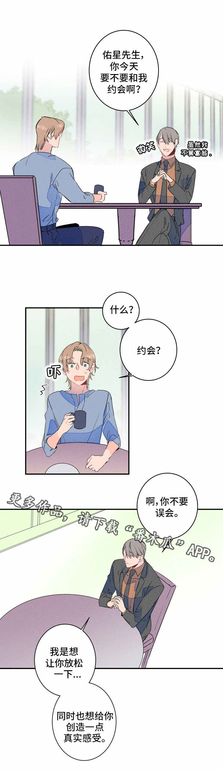 结婚合约漫画,第17章：撒谎1图