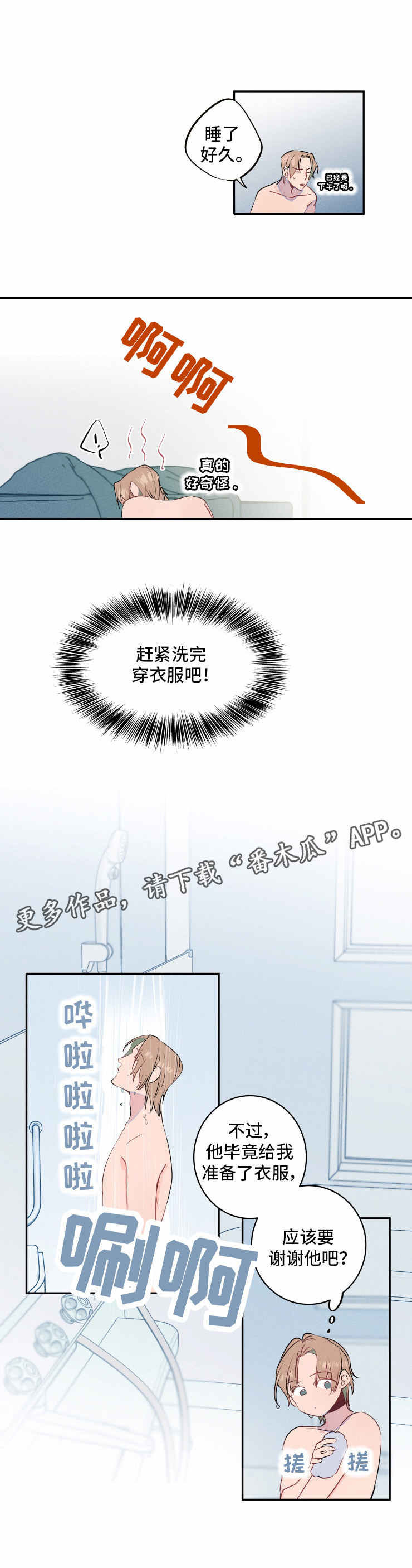 结婚合照姿势男生漫画,第7章：体验2图