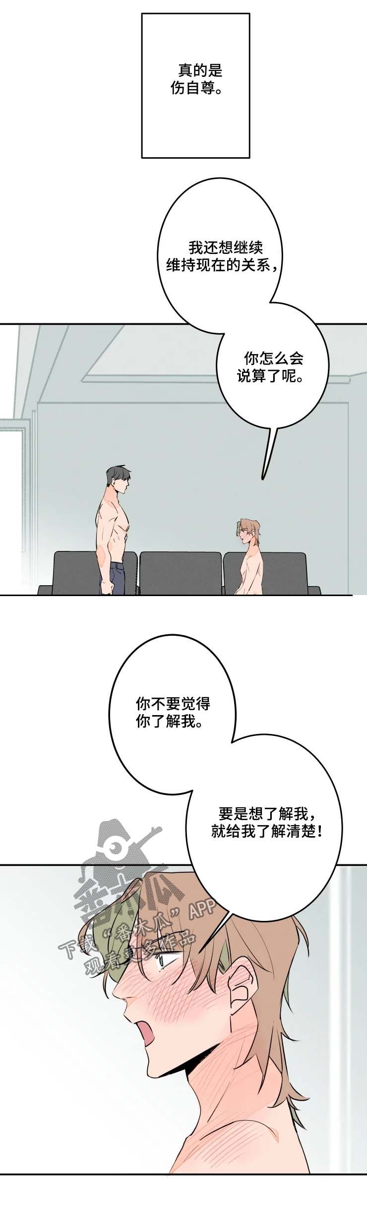 结婚合约漫画,第54章：摊牌2图