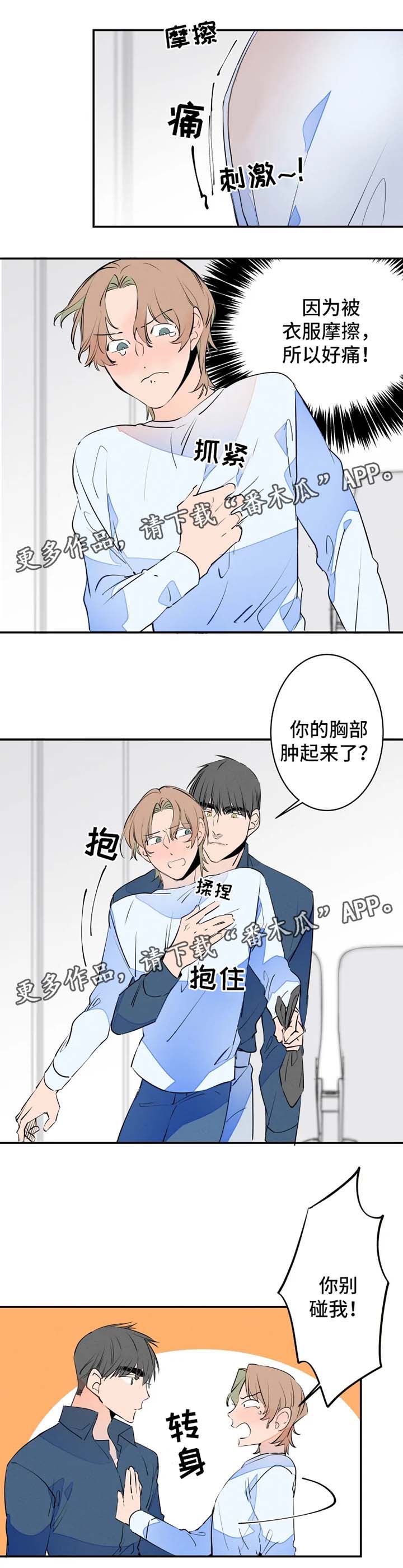 结婚合适比喜欢更重要漫画,第35章：创可贴2图