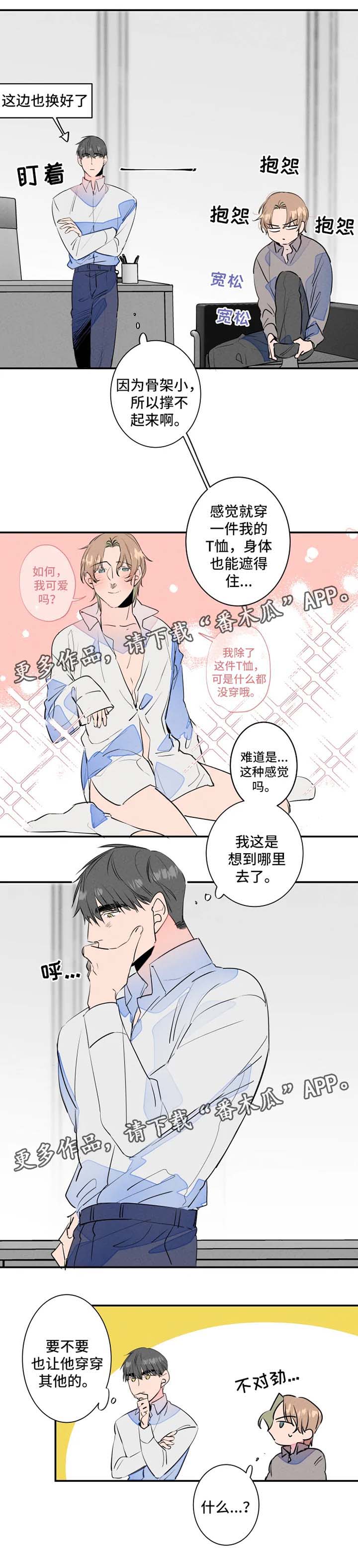 结婚合体字漫画,第29章：换衣服2图