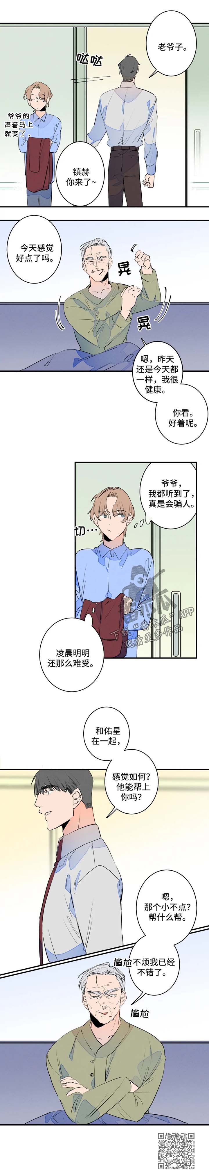 结婚合约漫画,第46章：名字3图