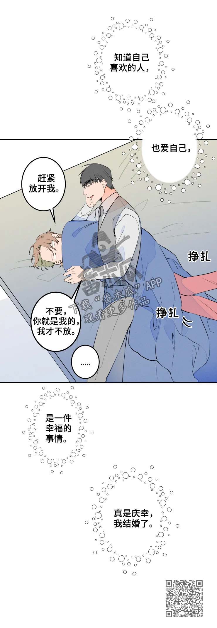 结婚合约在线阅读漫画,第56章：三个字3图