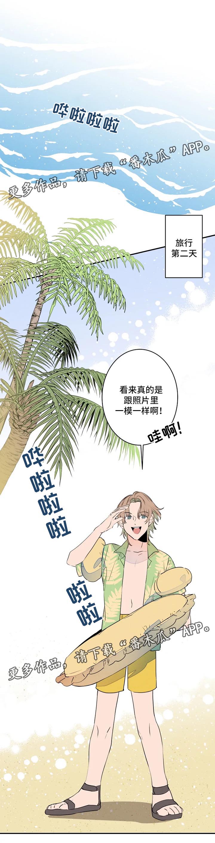 结婚合约第二部电视剧漫画,第36章：海边1图