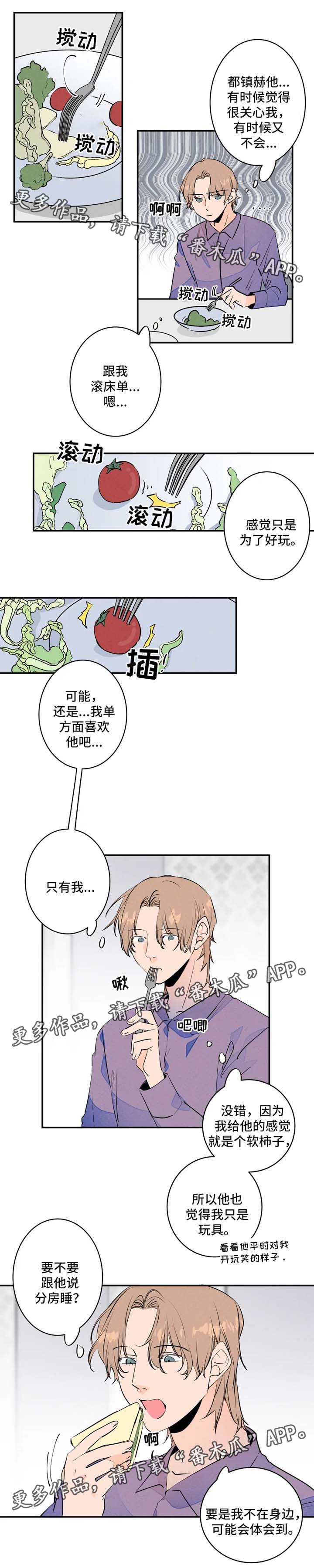 结婚合约漫画,第30章：分房睡5图
