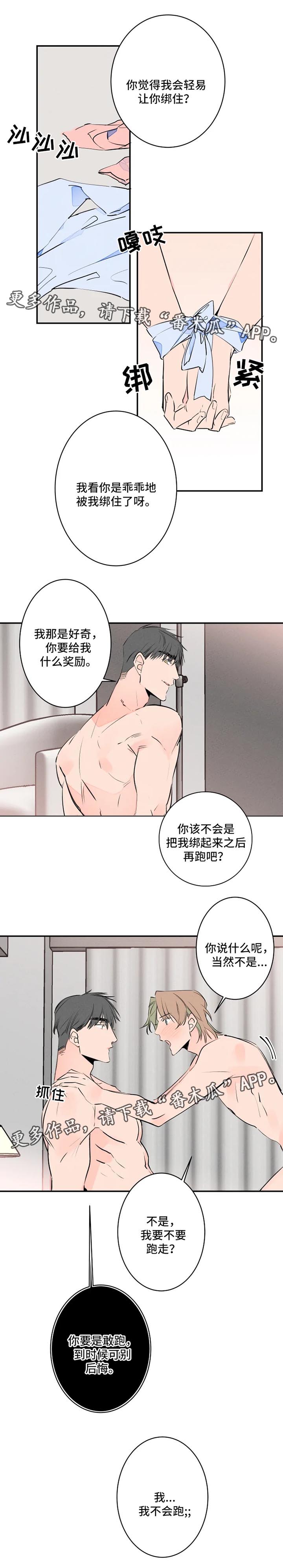 结婚合约漫画,第39章：心潮澎湃5图
