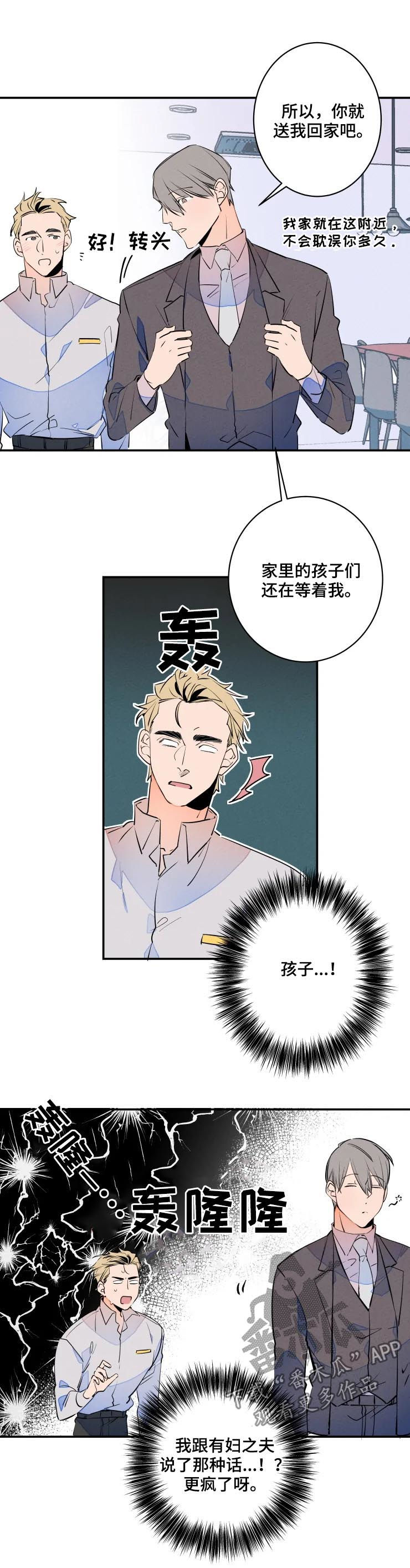 结婚合约漫画,第61章：有妇之夫2图