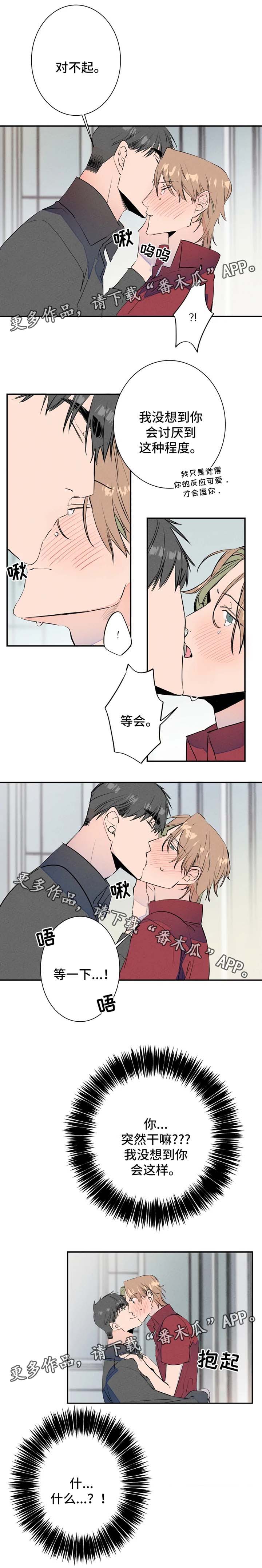 结婚合约第二部电视剧漫画,第28章：羞耻心爆表4图