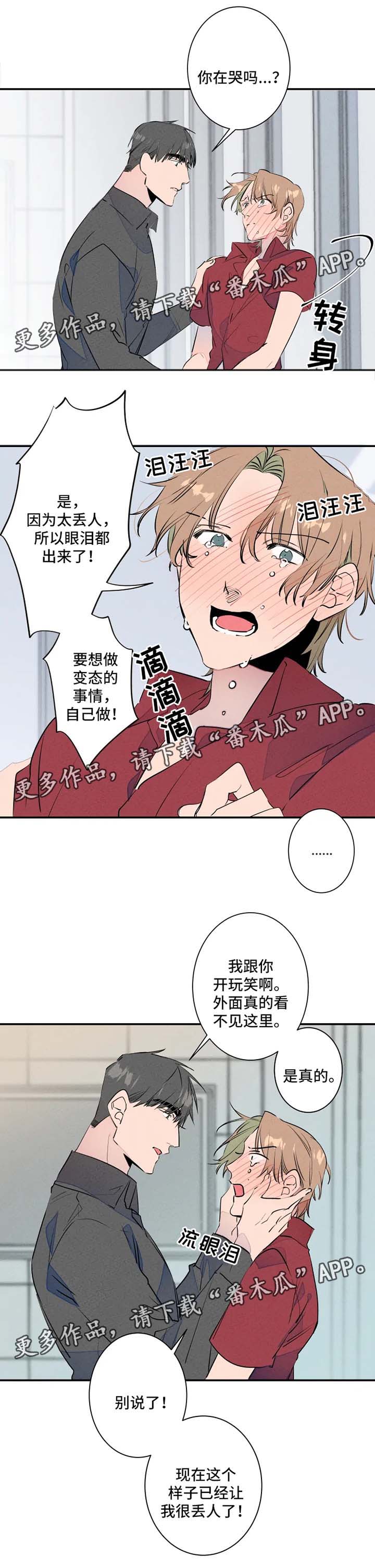 结婚合约第二部电视剧漫画,第28章：羞耻心爆表3图